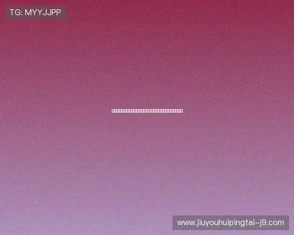 九游终极德州扑克每日免费金币领取，丰富奖励助你轻松提升牌技